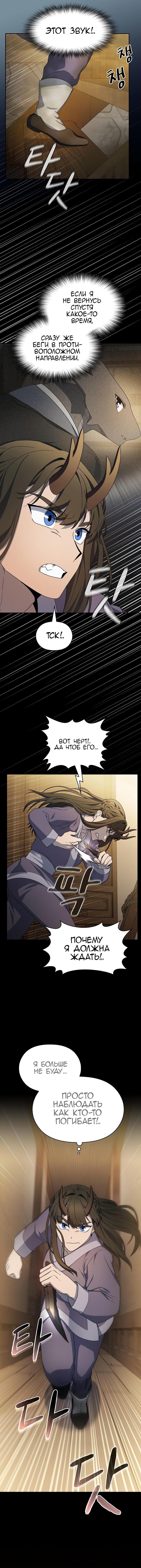 Read Цивилизация мудрецов RU Manga Online