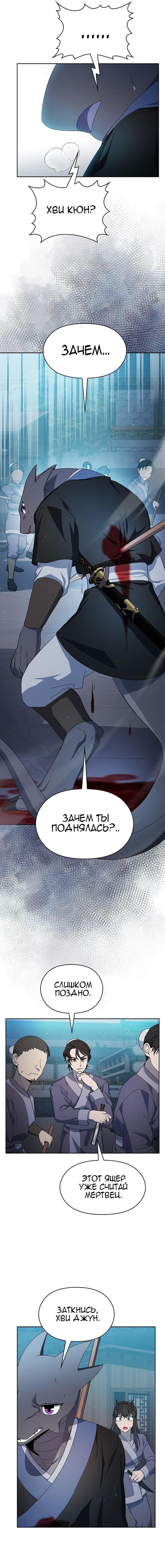 Read Цивилизация мудрецов RU Manga Online