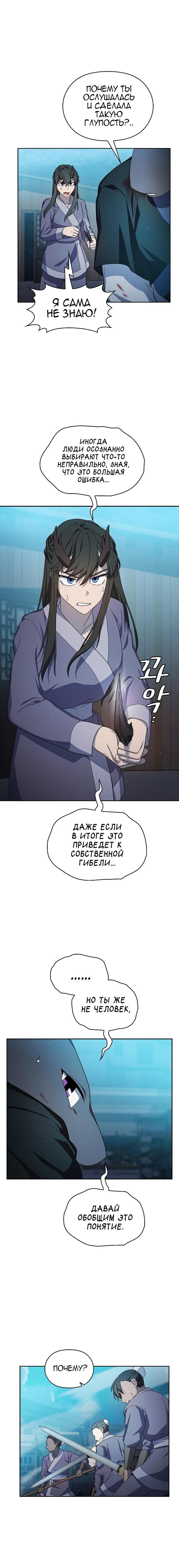 Read Цивилизация мудрецов RU Manga Online