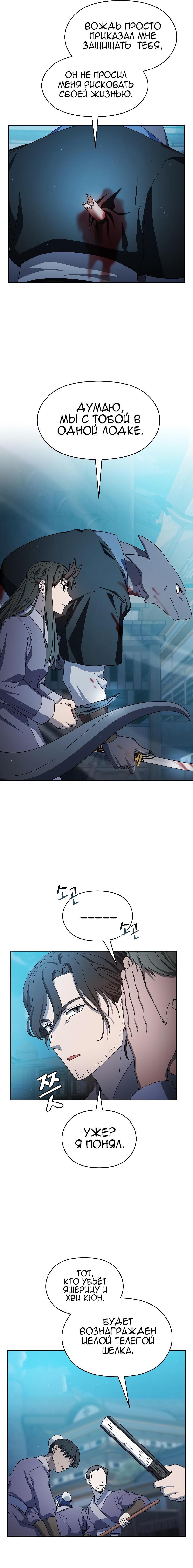 Read Цивилизация мудрецов RU Manga Online