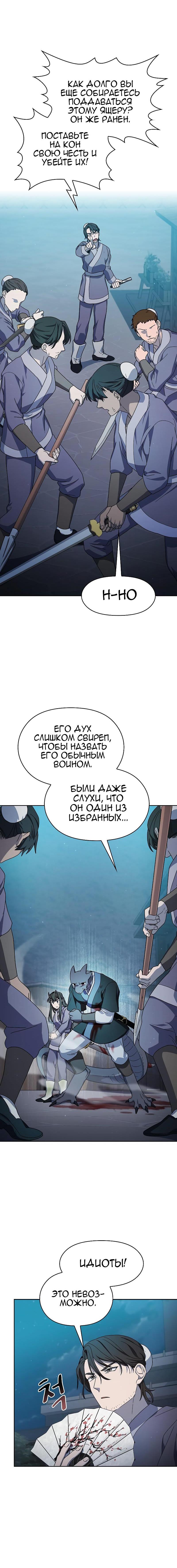 Read Цивилизация мудрецов RU Manga Online