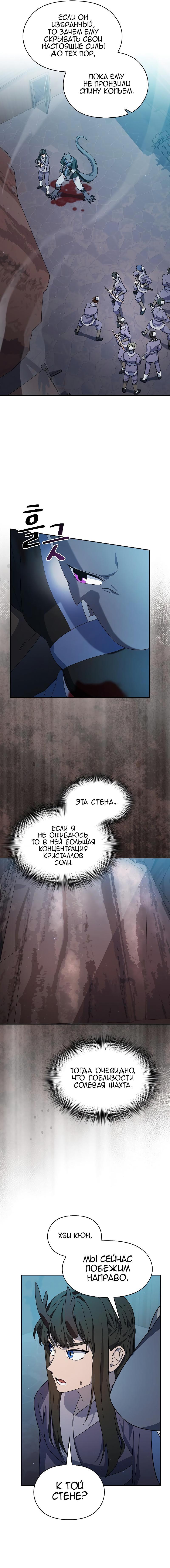 Read Цивилизация мудрецов RU Manga Online