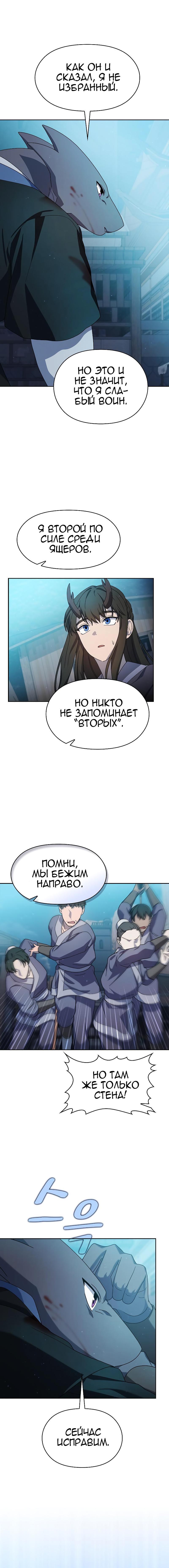 Read Цивилизация мудрецов RU Manga Online