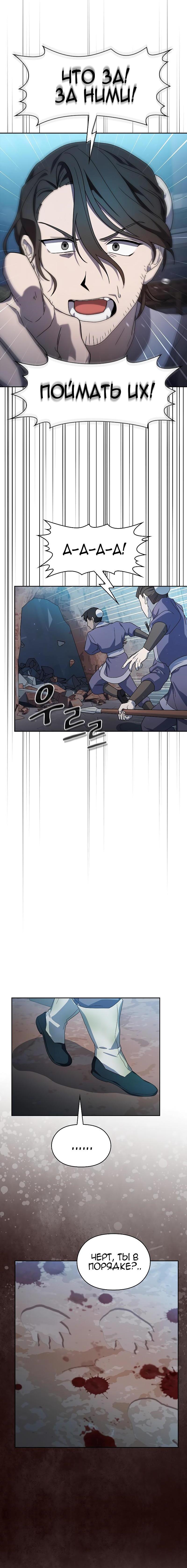 Read Цивилизация мудрецов RU Manga Online
