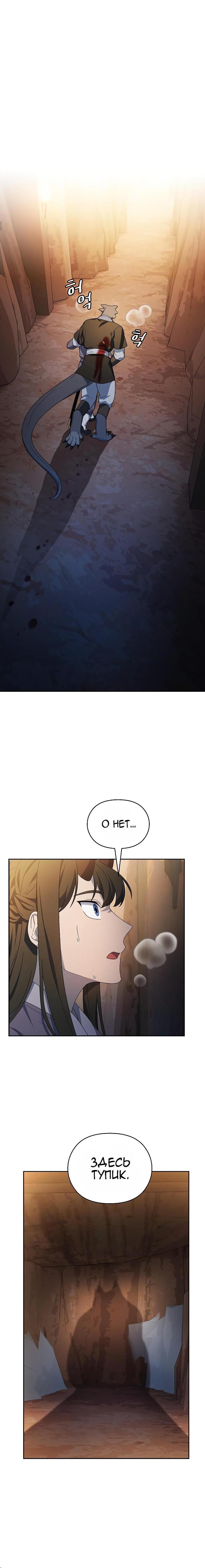 Read Цивилизация мудрецов RU Manga Online