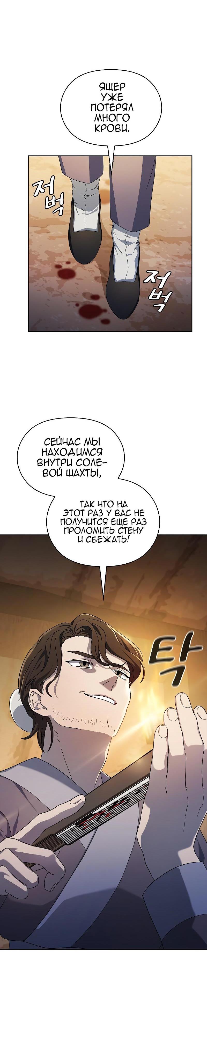 Read Цивилизация мудрецов RU Manga Online
