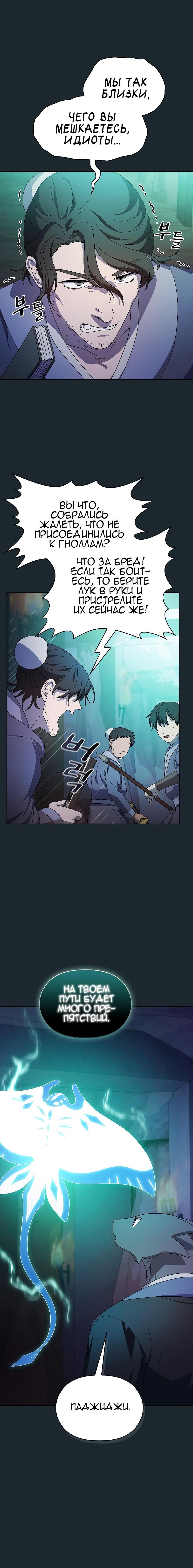 Read Цивилизация мудрецов RU Manga Online