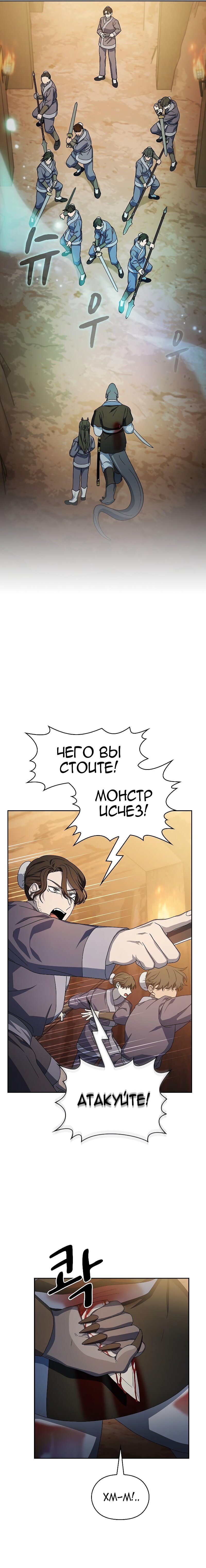 Read Цивилизация мудрецов RU Manga Online