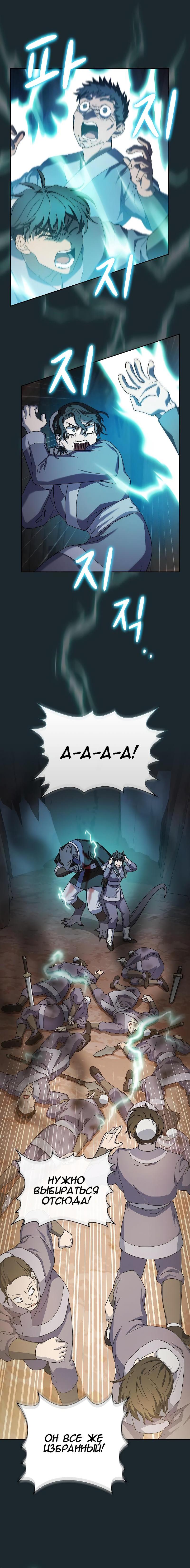 Read Цивилизация мудрецов RU Manga Online