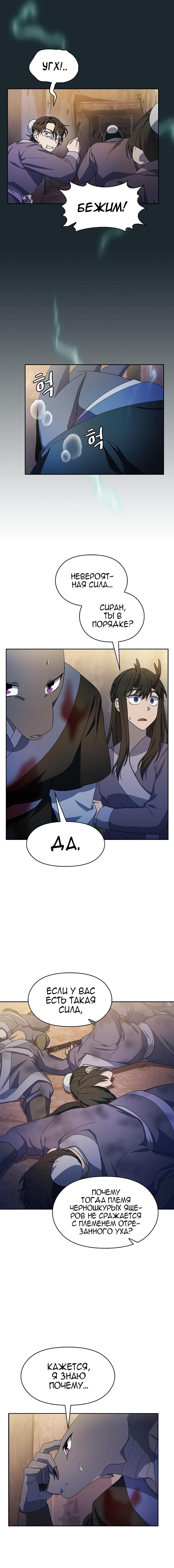 Read Цивилизация мудрецов RU Manga Online