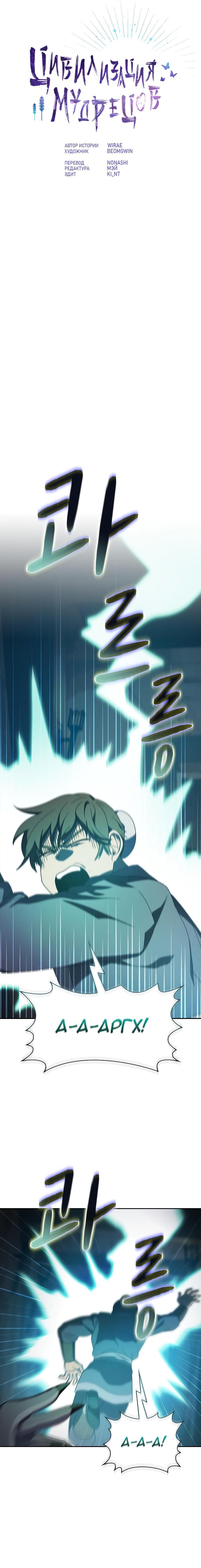 Read Цивилизация мудрецов RU Manga Online