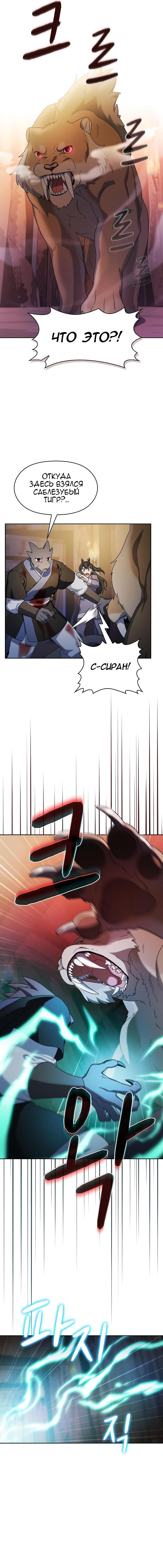 Read Цивилизация мудрецов RU Manga Online