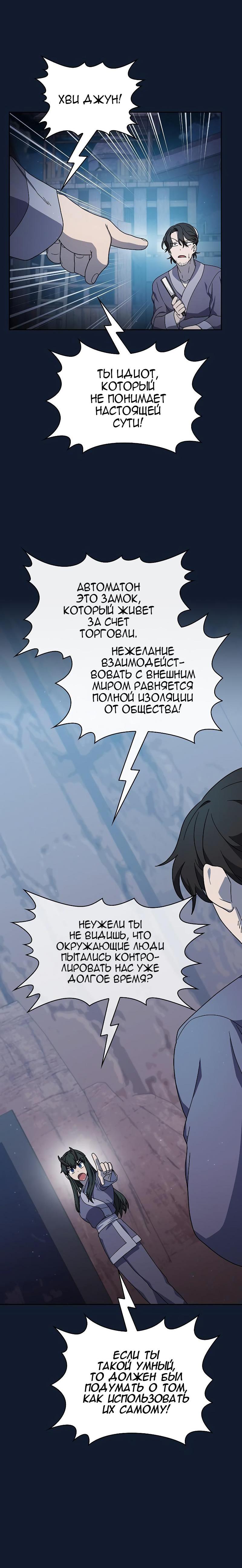 Read Цивилизация мудрецов RU Manga Online