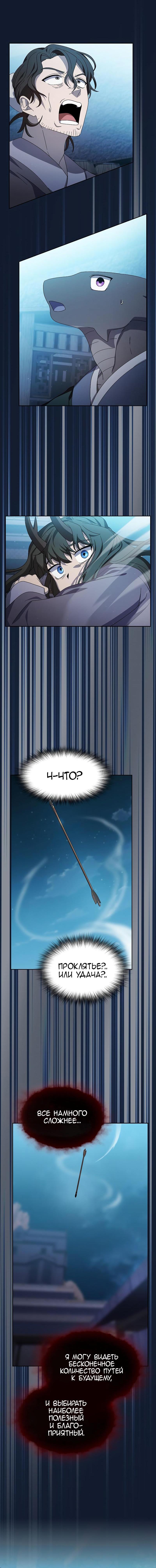 Read Цивилизация мудрецов RU Manga Online