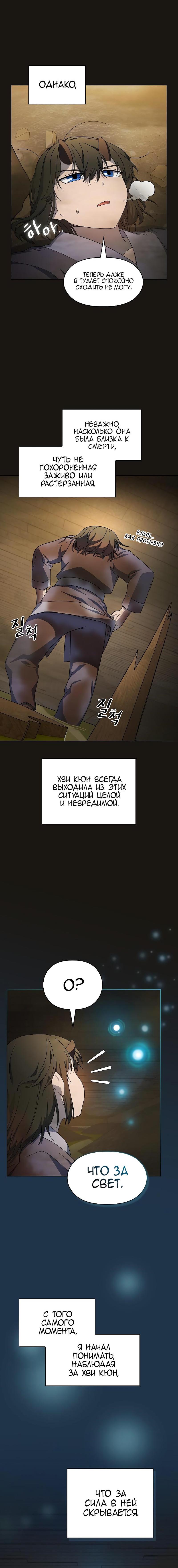 Read Цивилизация мудрецов RU Manga Online