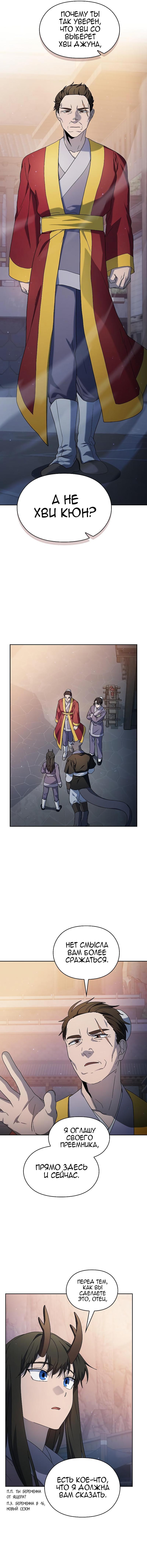 Read Цивилизация мудрецов RU Manga Online