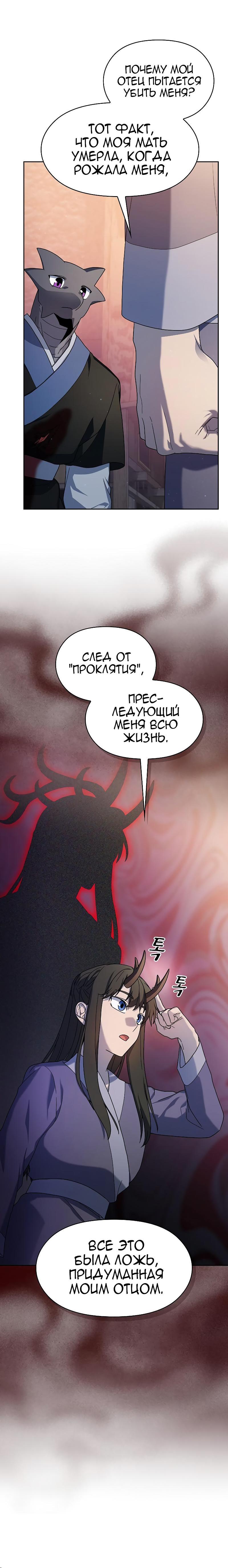 Read Цивилизация мудрецов RU Manga Online