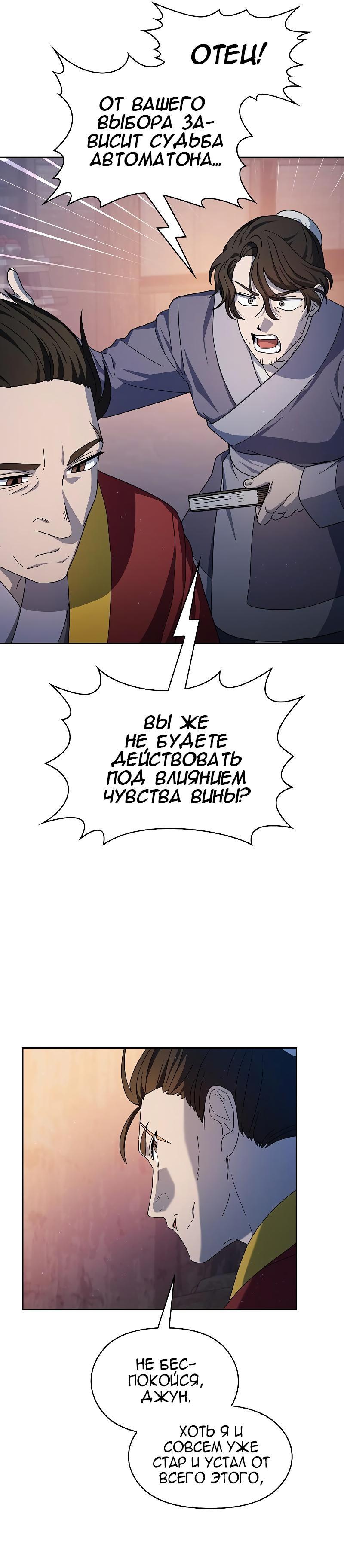 Read Цивилизация мудрецов RU Manga Online