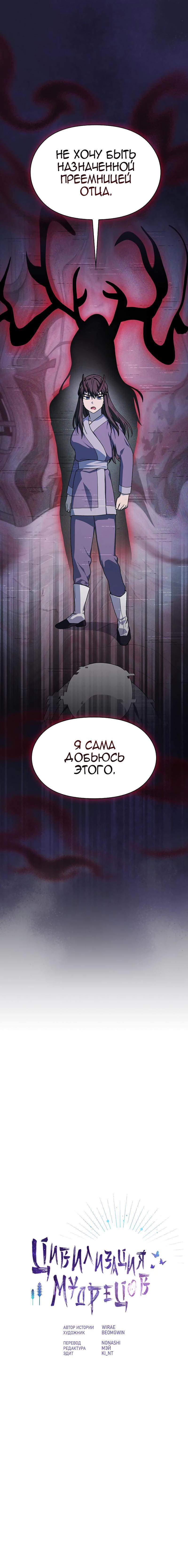Read Цивилизация мудрецов RU Manga Online