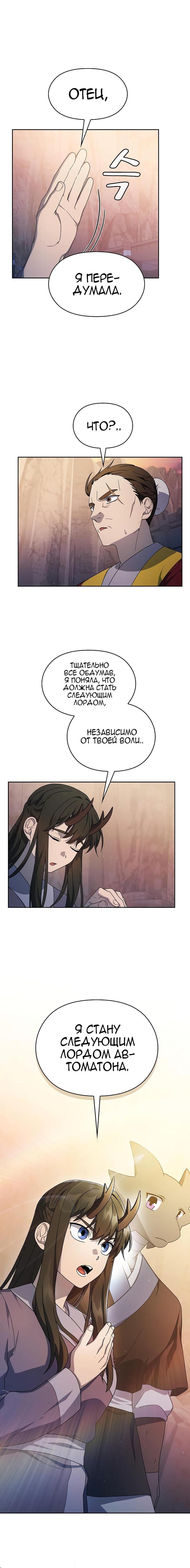 Read Цивилизация мудрецов RU Manga Online