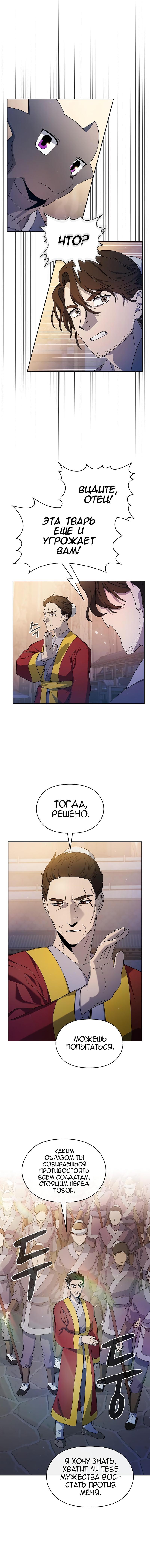 Read Цивилизация мудрецов RU Manga Online