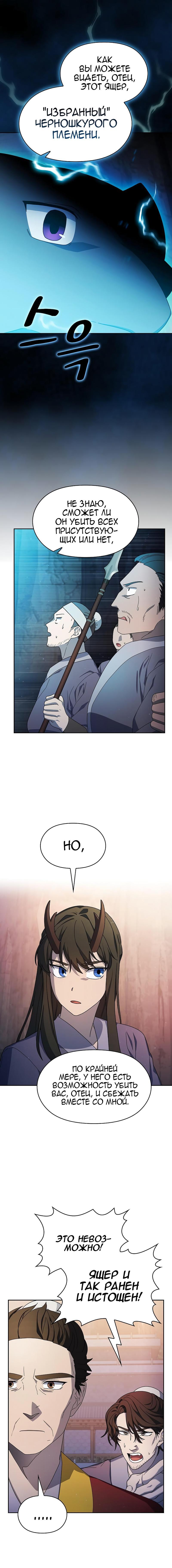 Read Цивилизация мудрецов RU Manga Online