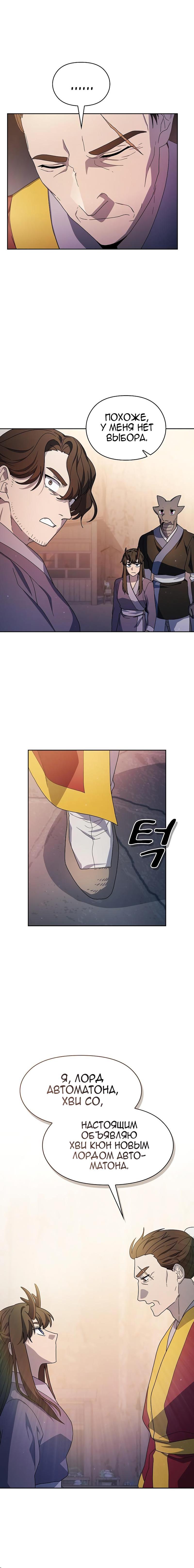 Read Цивилизация мудрецов RU Manga Online