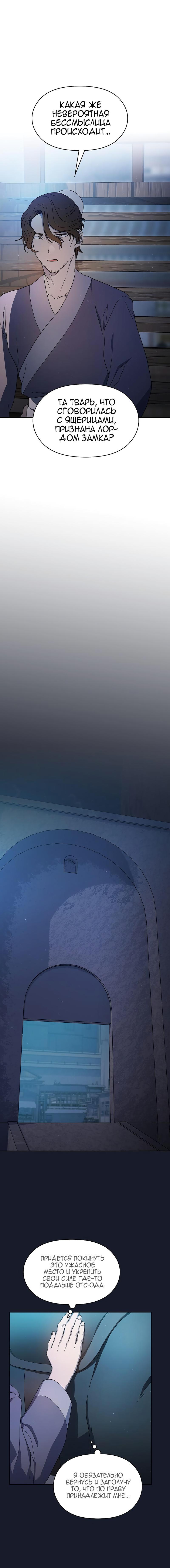 Read Цивилизация мудрецов RU Manga Online