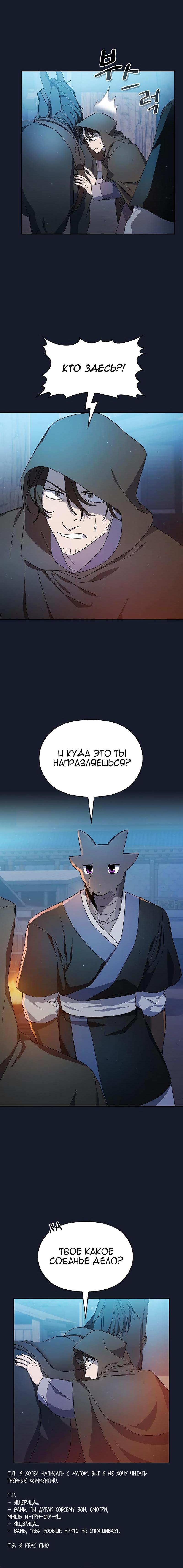 Read Цивилизация мудрецов RU Manga Online
