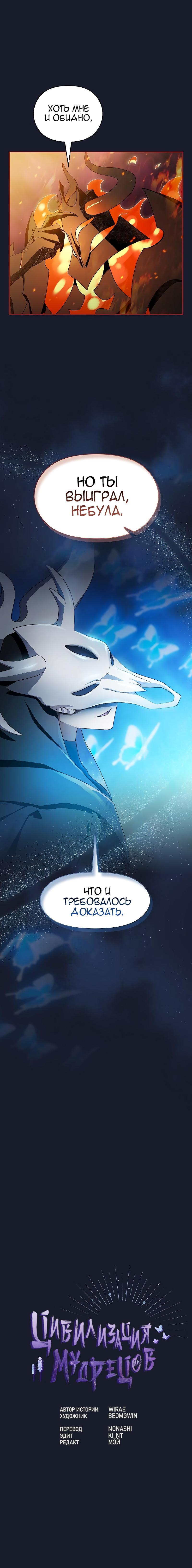 Read Цивилизация мудрецов RU Manga Online