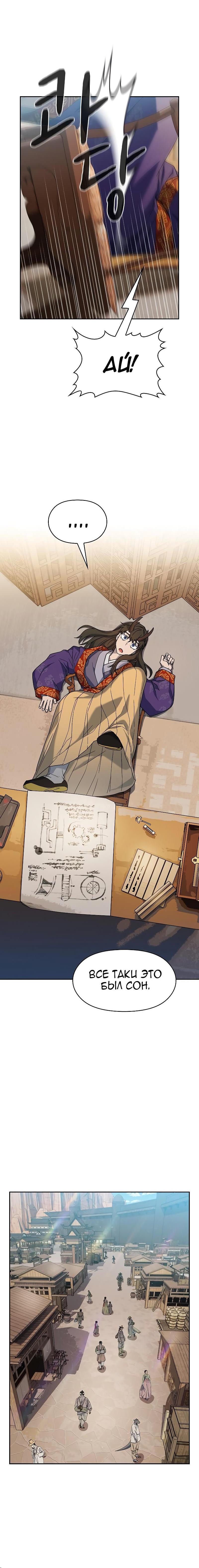 Read Цивилизация мудрецов RU Manga Online