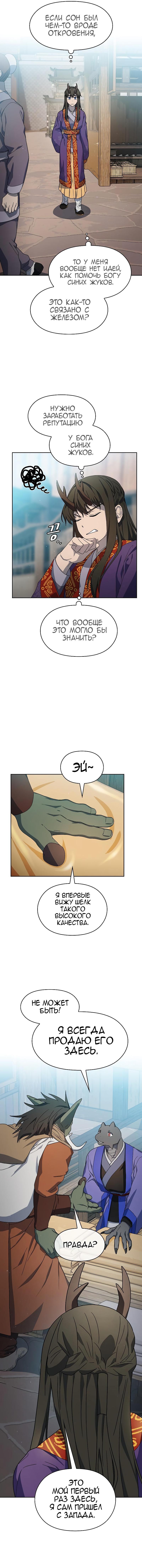 Read Цивилизация мудрецов RU Manga Online