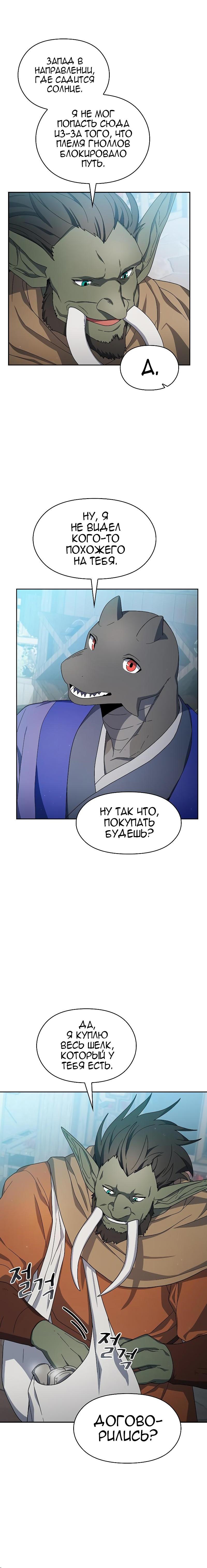 Read Цивилизация мудрецов RU Manga Online