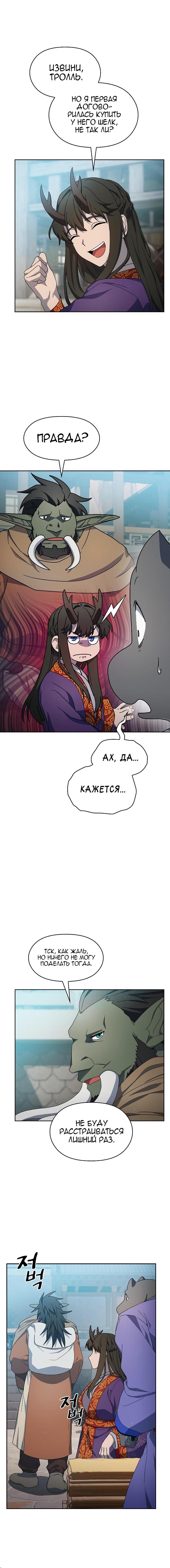 Read Цивилизация мудрецов RU Manga Online