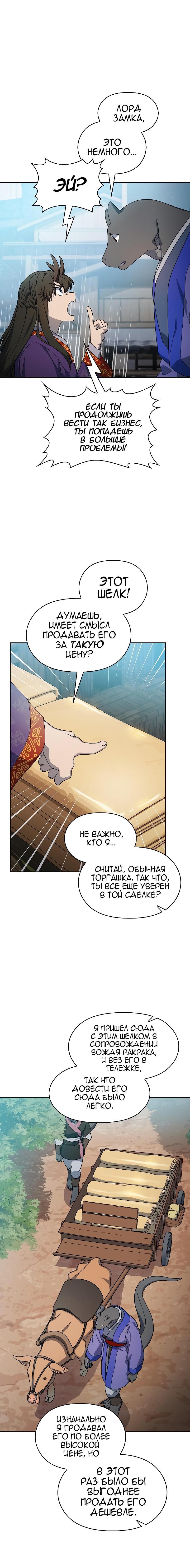 Read Цивилизация мудрецов RU Manga Online