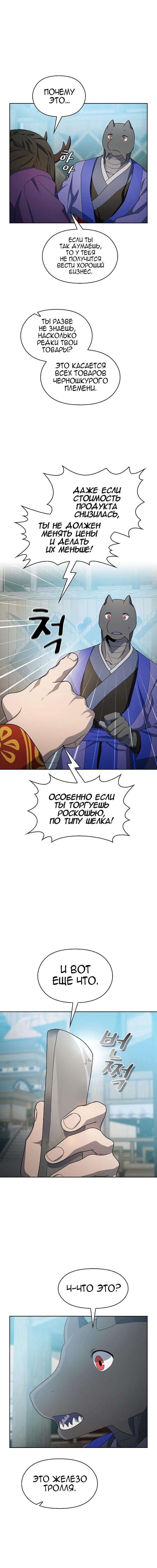 Read Цивилизация мудрецов RU Manga Online