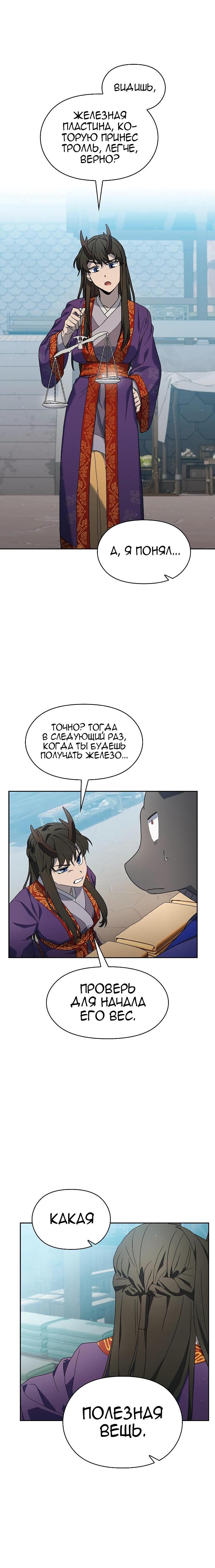 Read Цивилизация мудрецов RU Manga Online