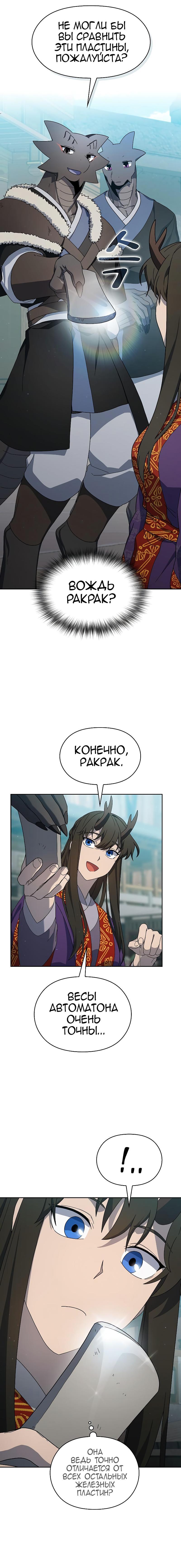 Read Цивилизация мудрецов RU Manga Online