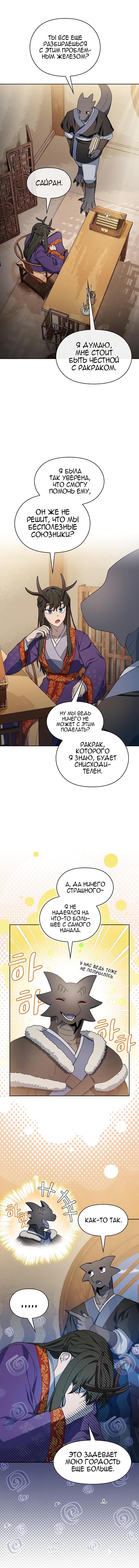 Read Цивилизация мудрецов RU Manga Online