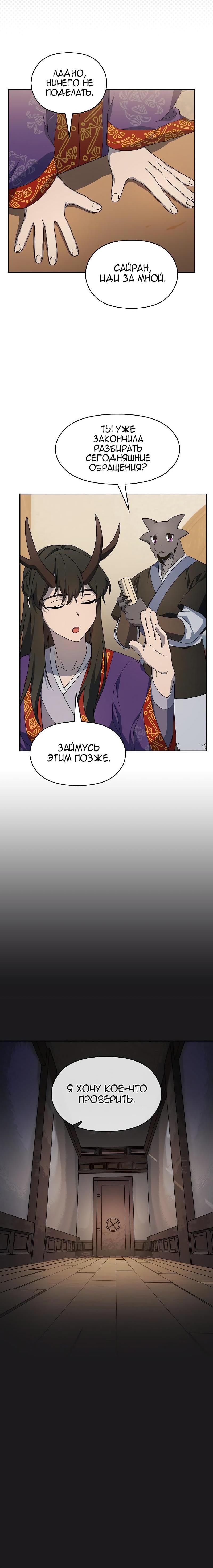 Read Цивилизация мудрецов RU Manga Online