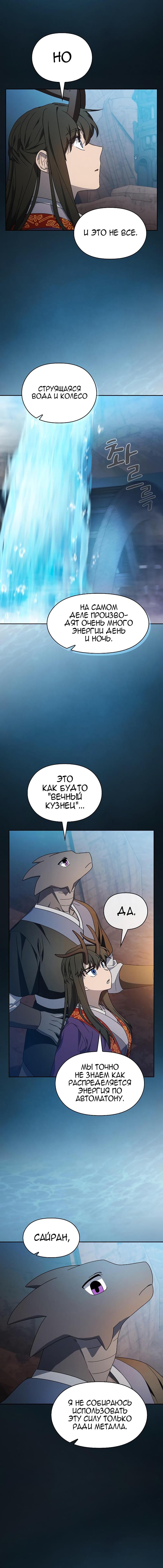 Read Цивилизация мудрецов RU Manga Online