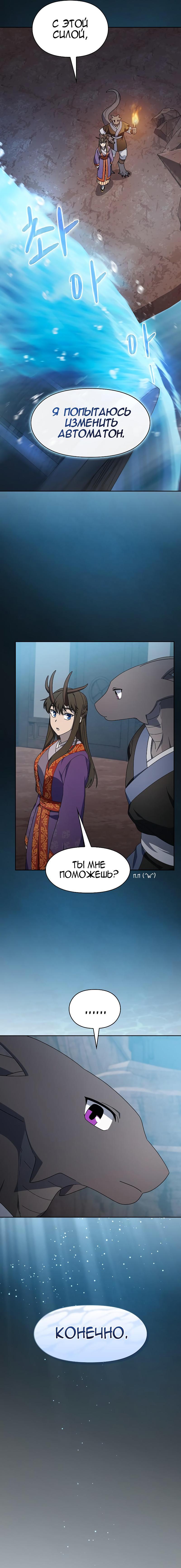 Read Цивилизация мудрецов RU Manga Online