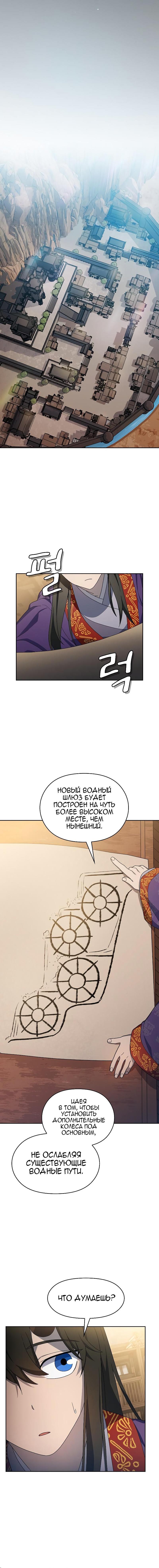 Read Цивилизация мудрецов RU Manga Online