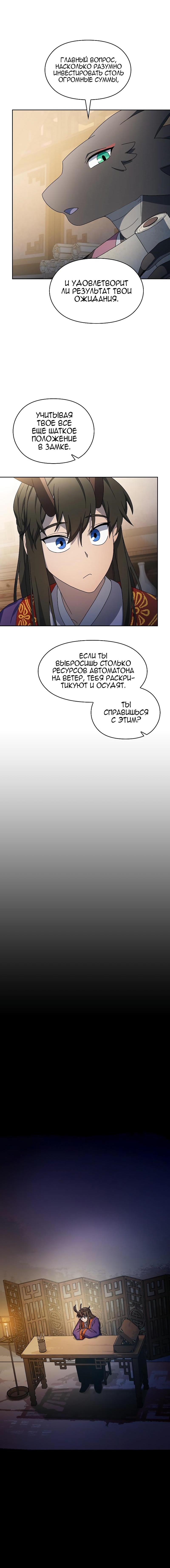 Read Цивилизация мудрецов RU Manga Online