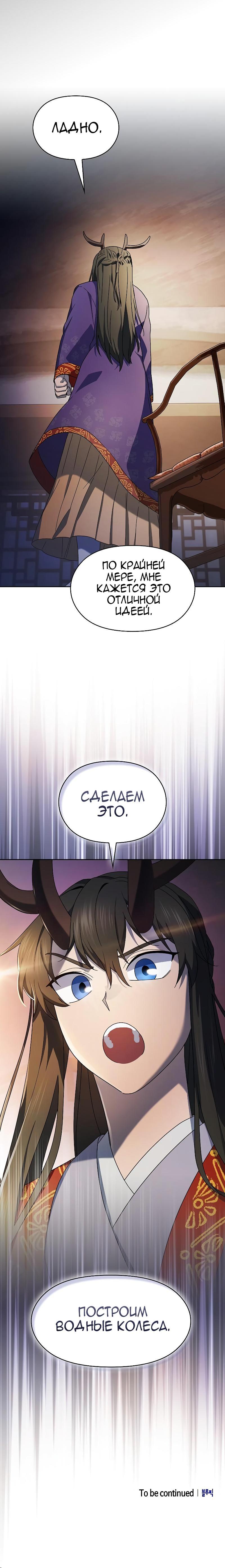 Read Цивилизация мудрецов RU Manga Online