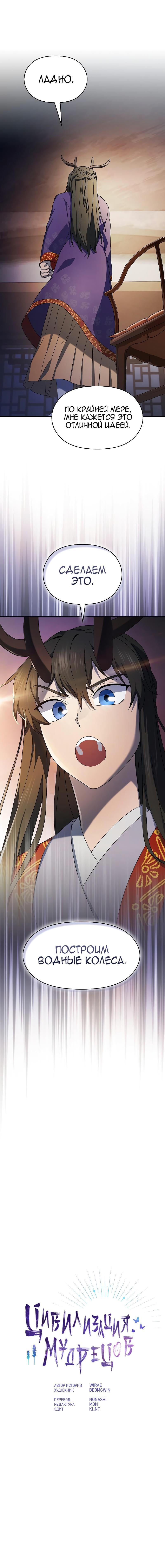 Read Цивилизация мудрецов RU Manga Online