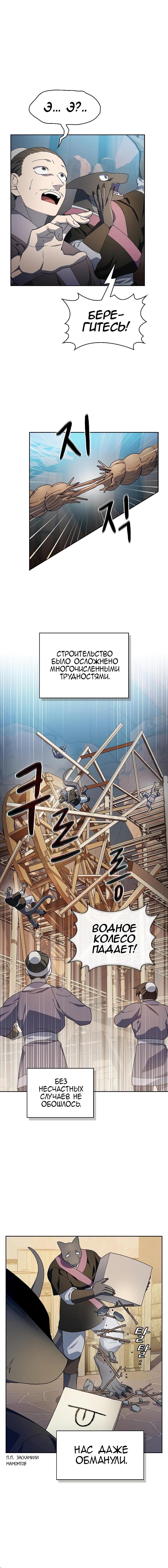 Read Цивилизация мудрецов RU Manga Online