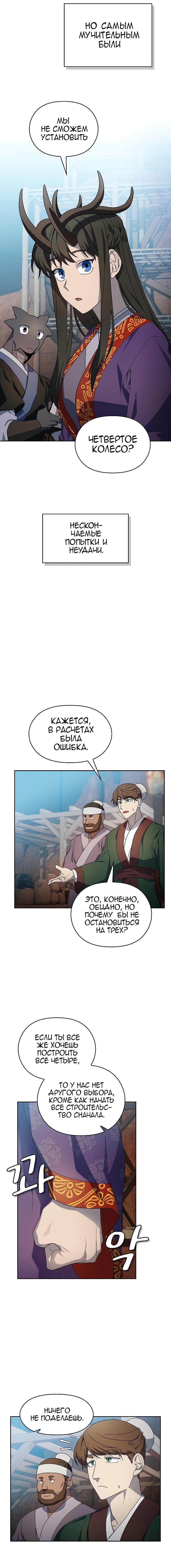 Read Цивилизация мудрецов RU Manga Online