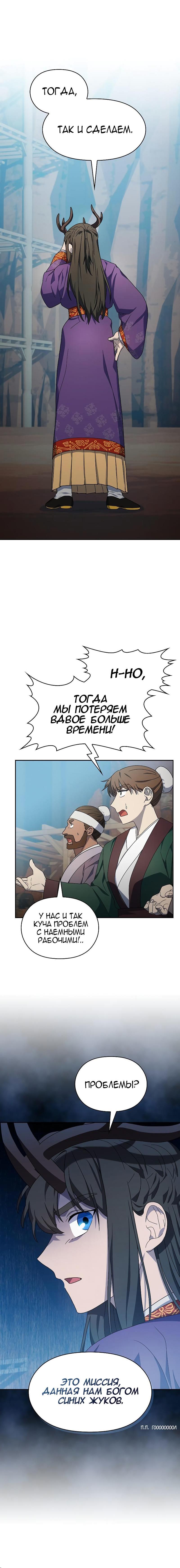 Read Цивилизация мудрецов RU Manga Online