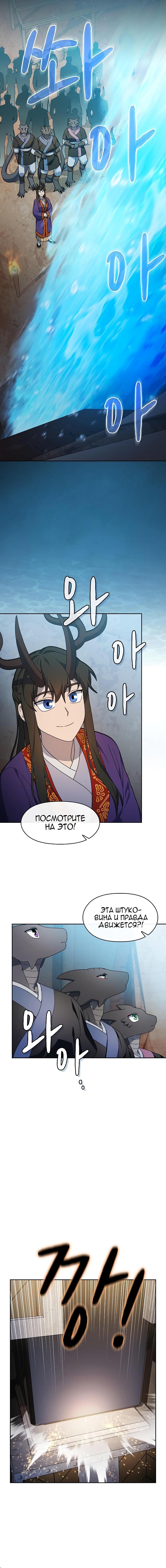 Read Цивилизация мудрецов RU Manga Online